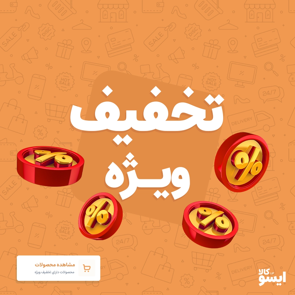 محصولات تخفیف ویژه ایسوکالا