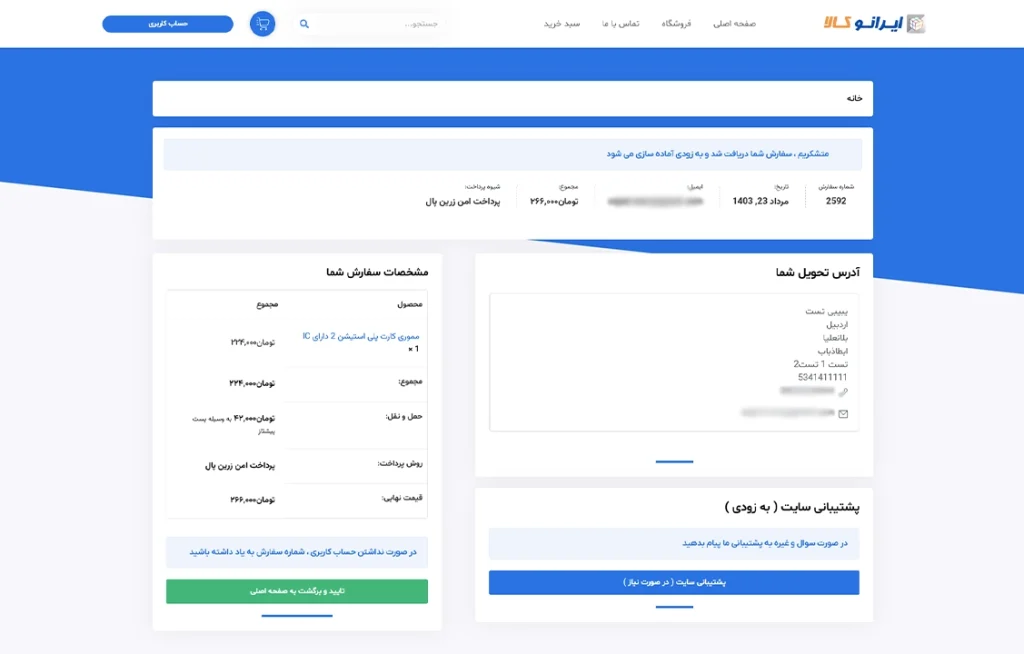 صفجه بعد پرداخت و صبت سفارش در سایت ایسوکالا