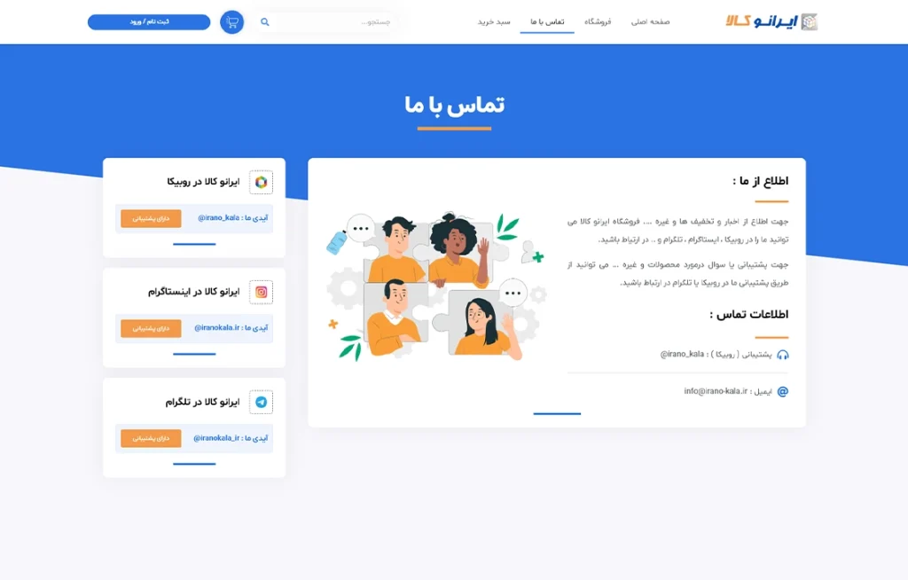 صفحه تماس با ما ایسوکالا