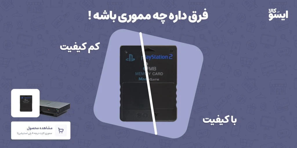مموری کارت پلی استیشن 2