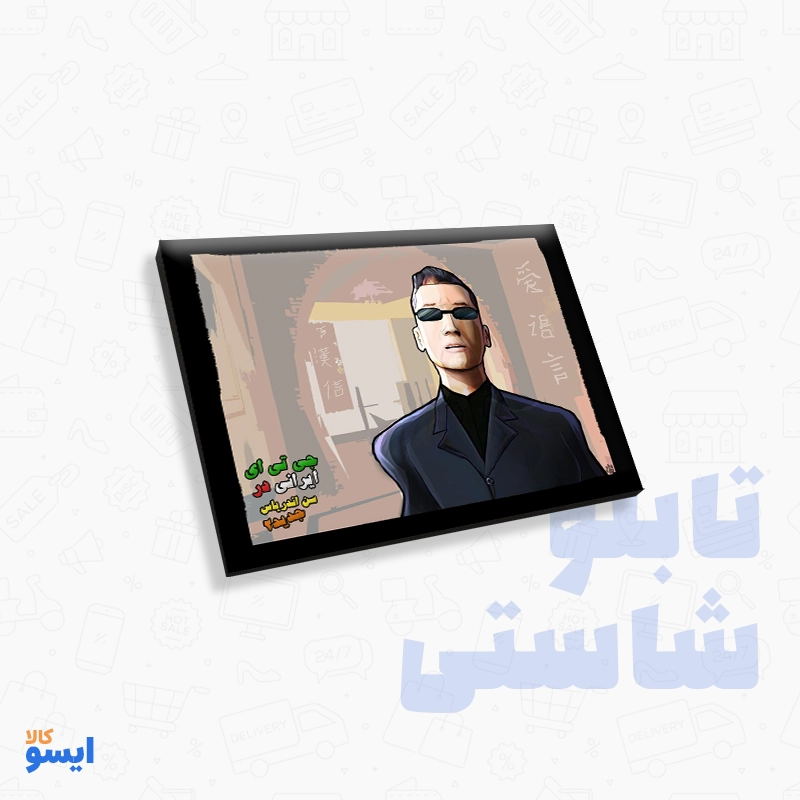 تابلو شاسی GTA ایرانو در سن آندریاس مدل i2