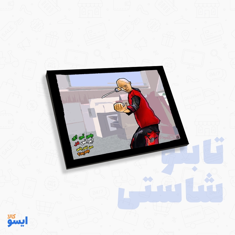 تابلو شاسی GTA ایرانو در سن آندریاس