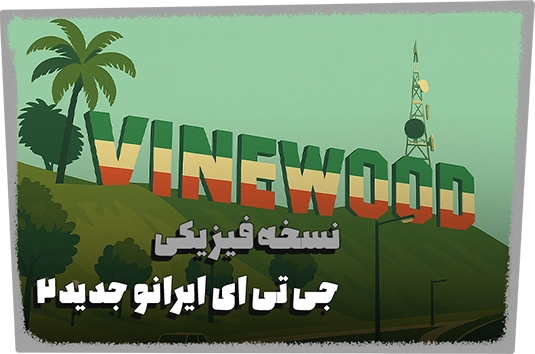نسخه فیزیکی جی تی ای ایرانی برای پلی استیشن 2